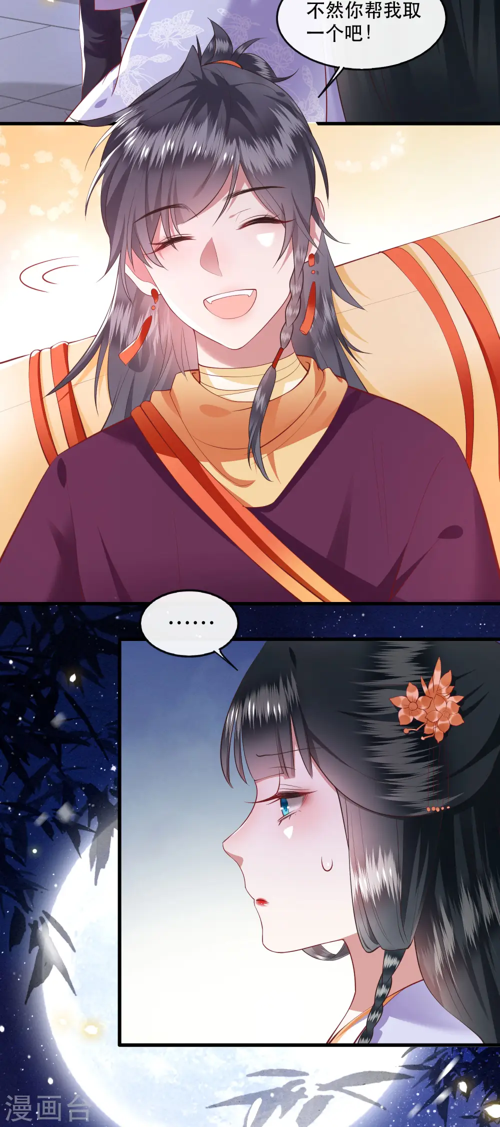 第73话 你是我第一个朋友！ 第21页