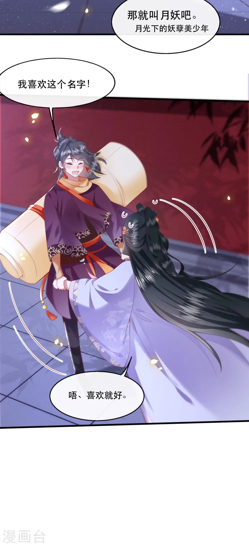 第73话 你是我第一个朋友！ 第23页