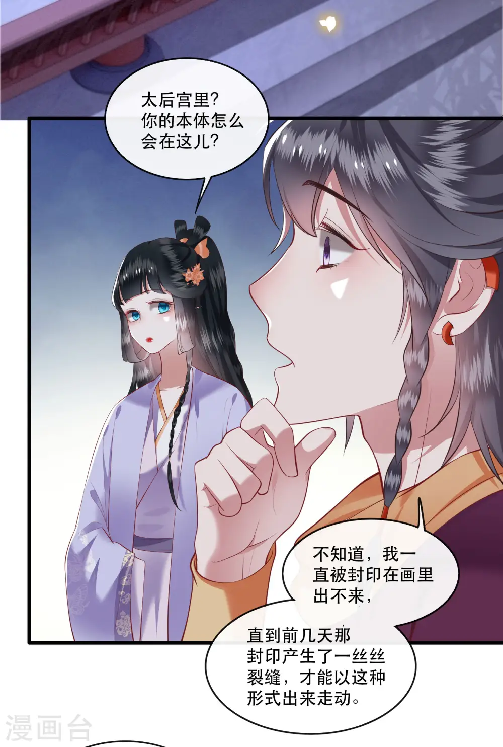 第73话 你是我第一个朋友！ 第27页