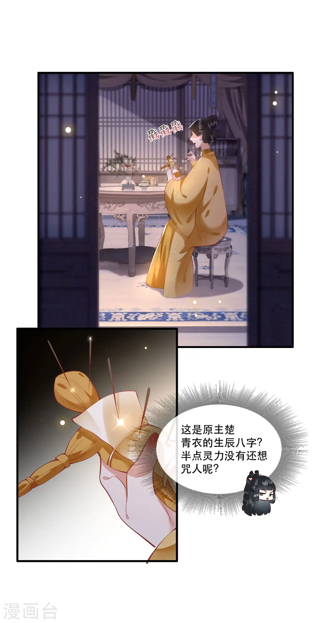 第73话 你是我第一个朋友！ 第29页