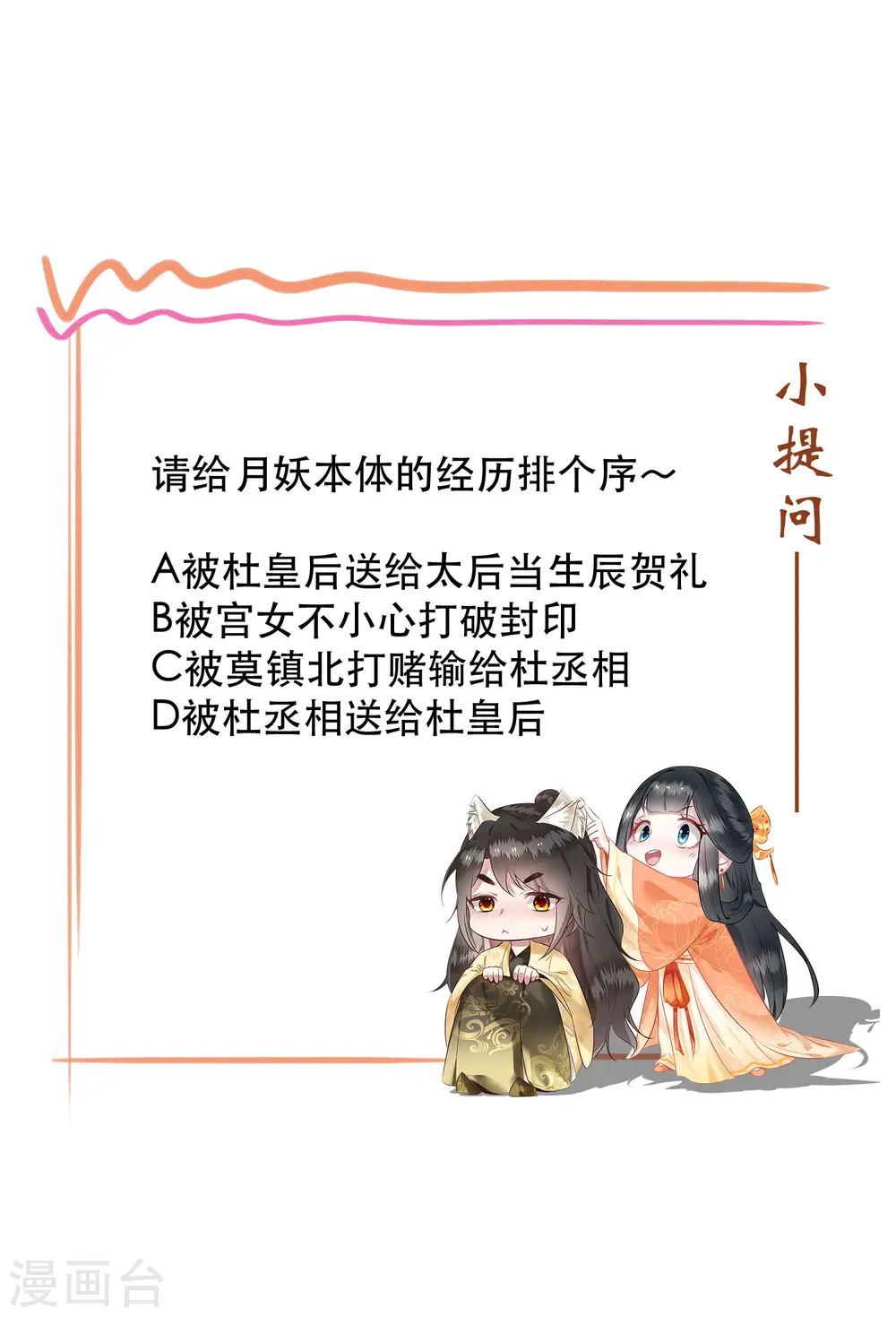 第73话 你是我第一个朋友！ 第34页