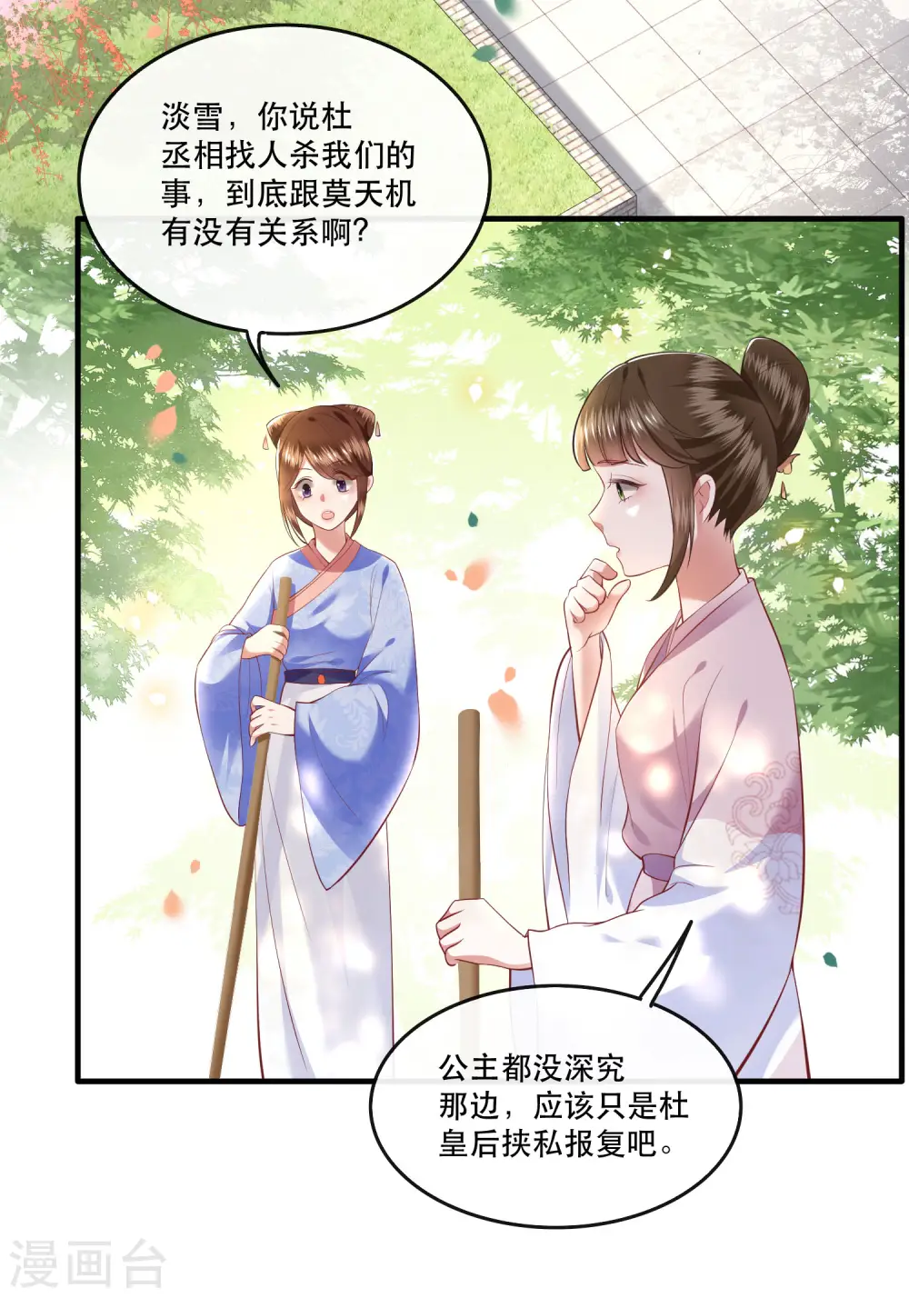 第68话 你想死吗？ 第3页