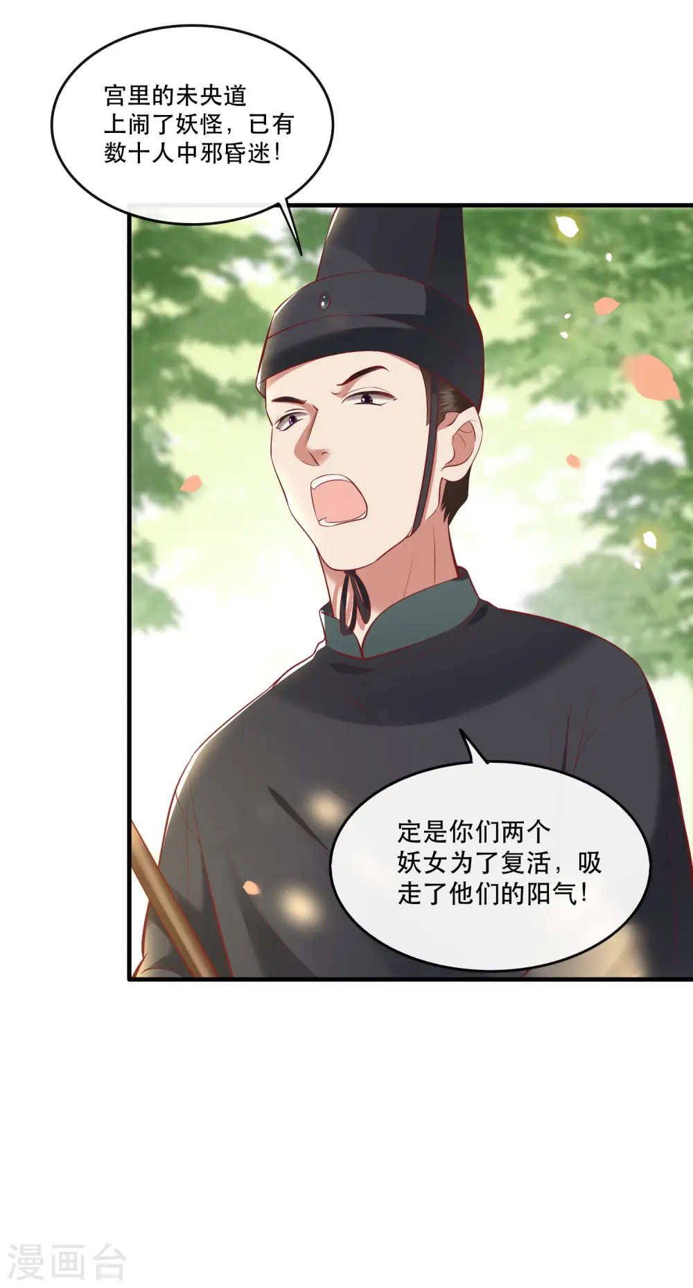 第68话 你想死吗？ 第7页
