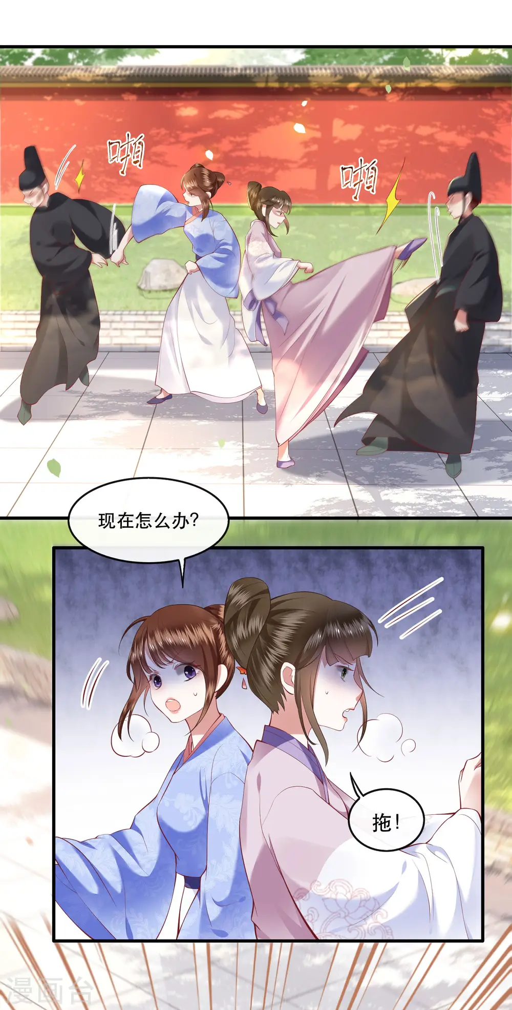 第68话 你想死吗？ 第9页