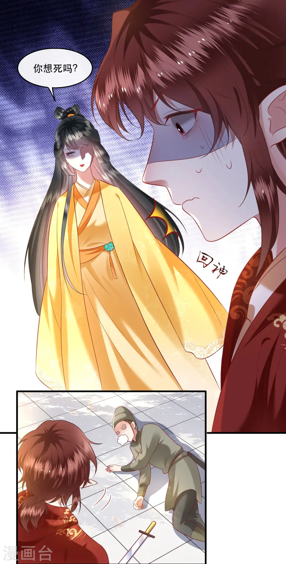 第68话 你想死吗？ 第19页