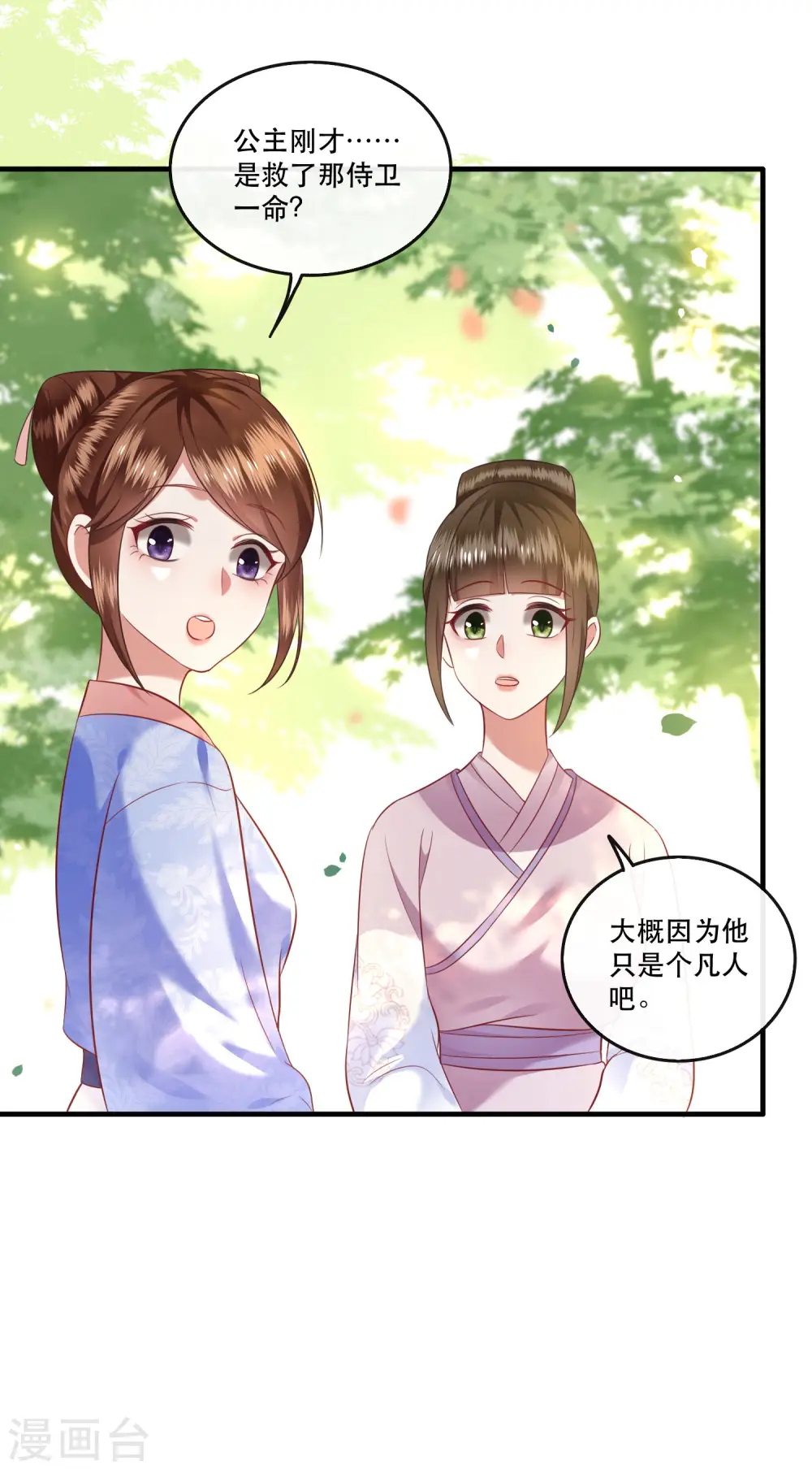 第68话 你想死吗？ 第23页