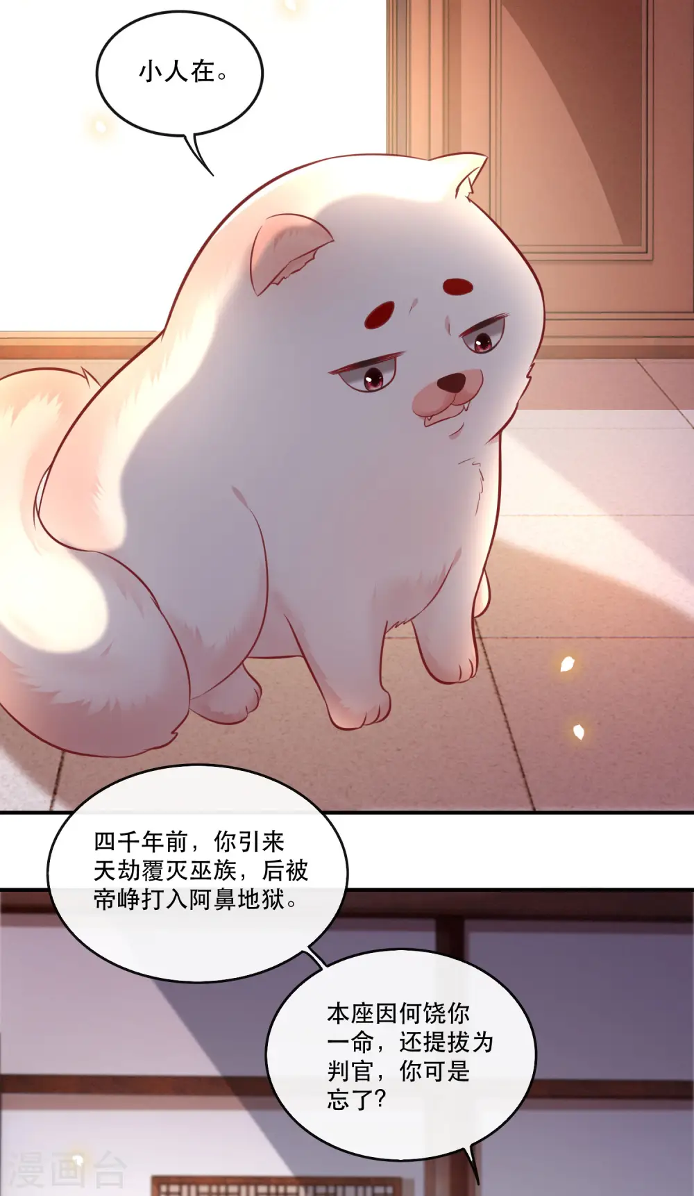 第68话 你想死吗？ 第26页