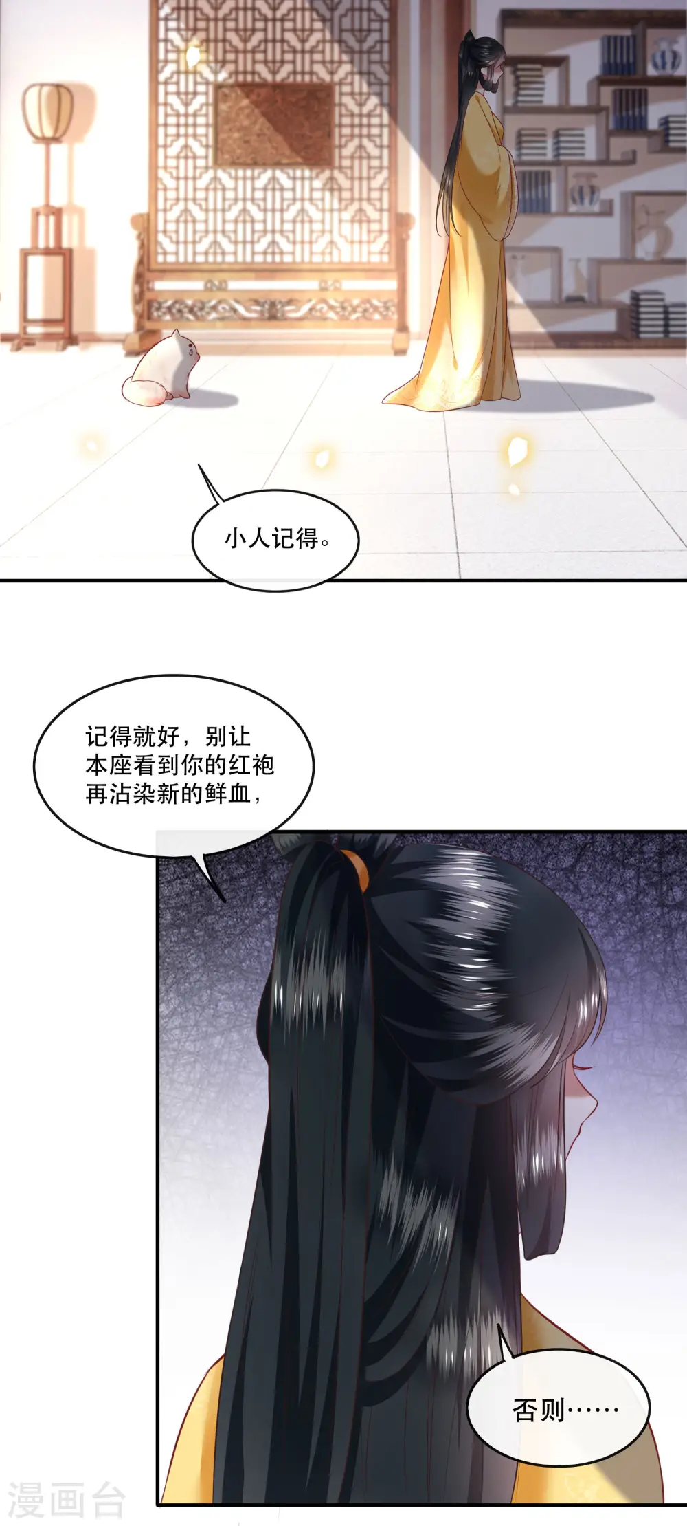 第68话 你想死吗？ 第27页
