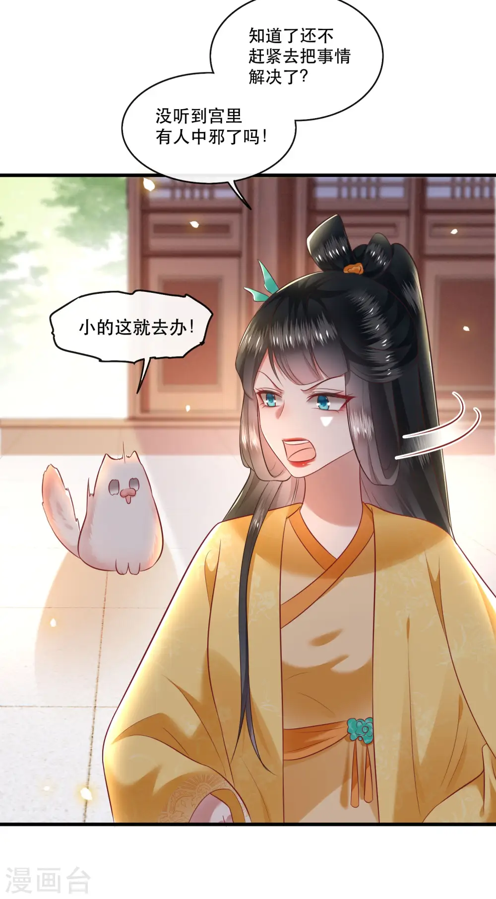 第68话 你想死吗？ 第29页