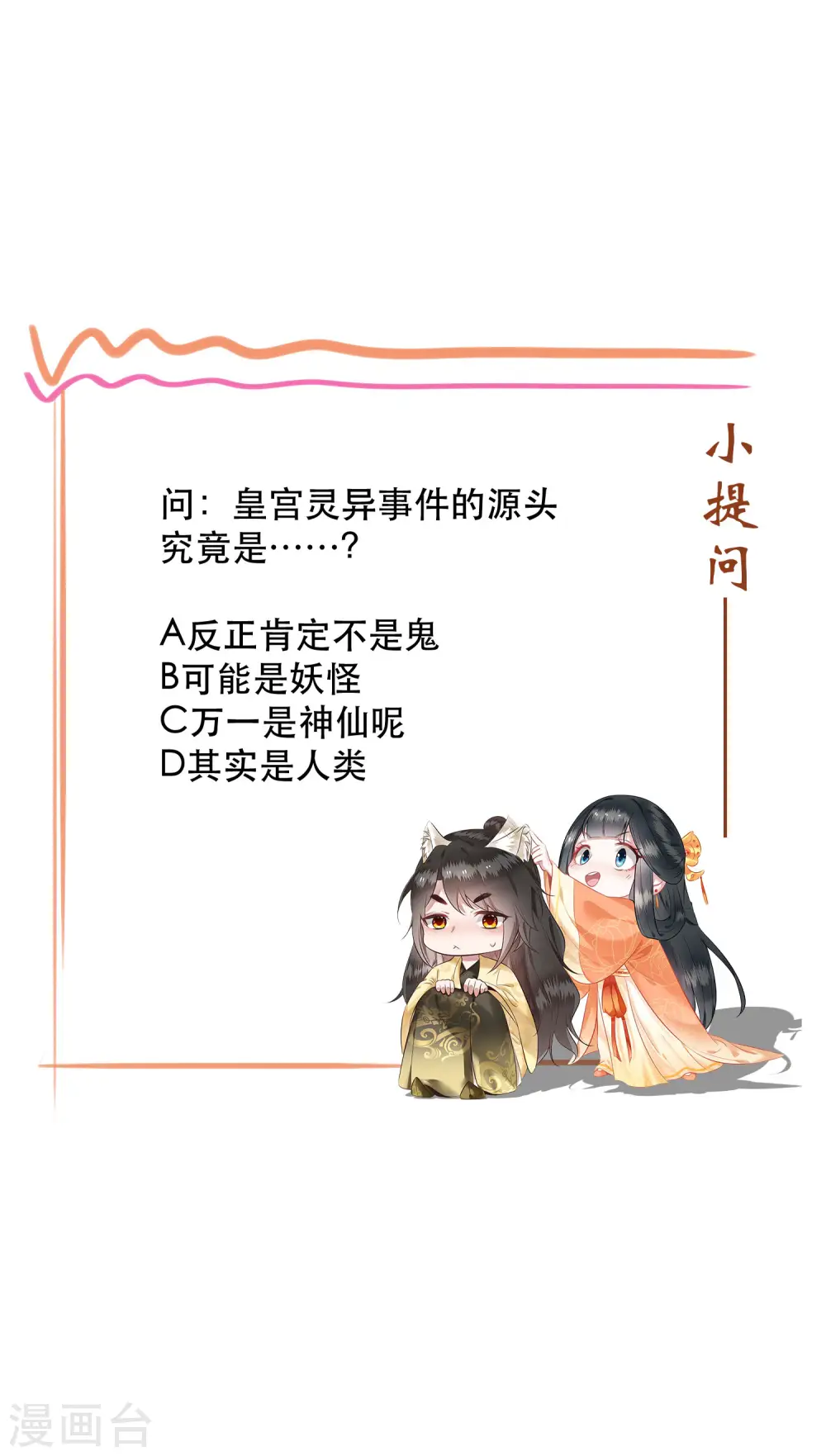 第68话 你想死吗？ 第33页
