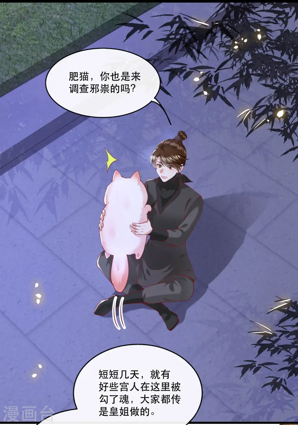 第72话 你在威胁本座？ 第2页