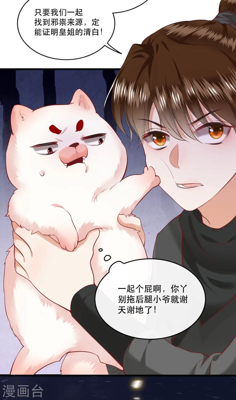 第72话 你在威胁本座？ 第3页