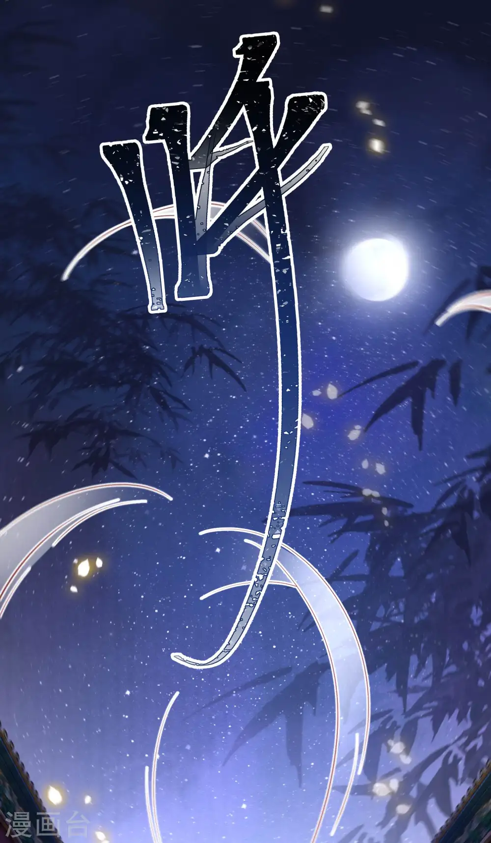 第72话 你在威胁本座？ 第4页
