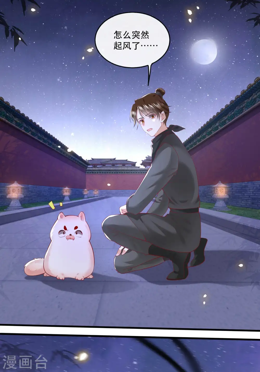 第72话 你在威胁本座？ 第6页