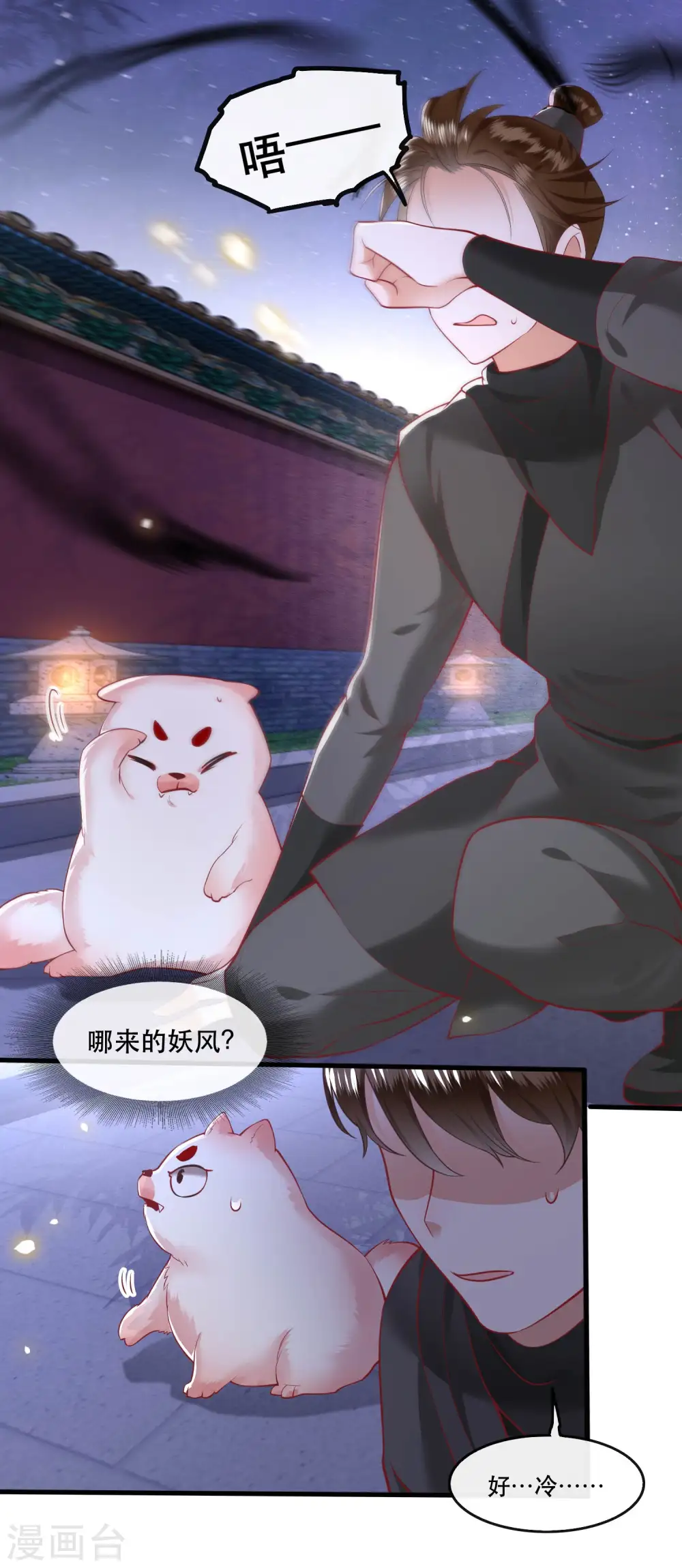 第72话 你在威胁本座？ 第7页