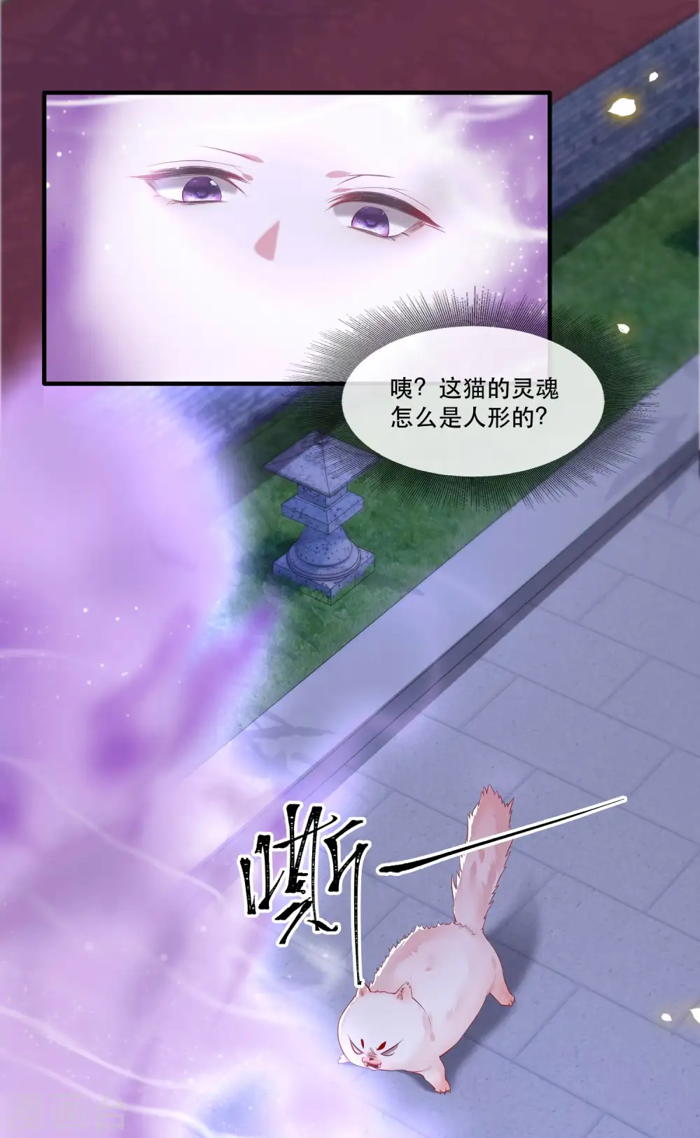 第72话 你在威胁本座？ 第11页