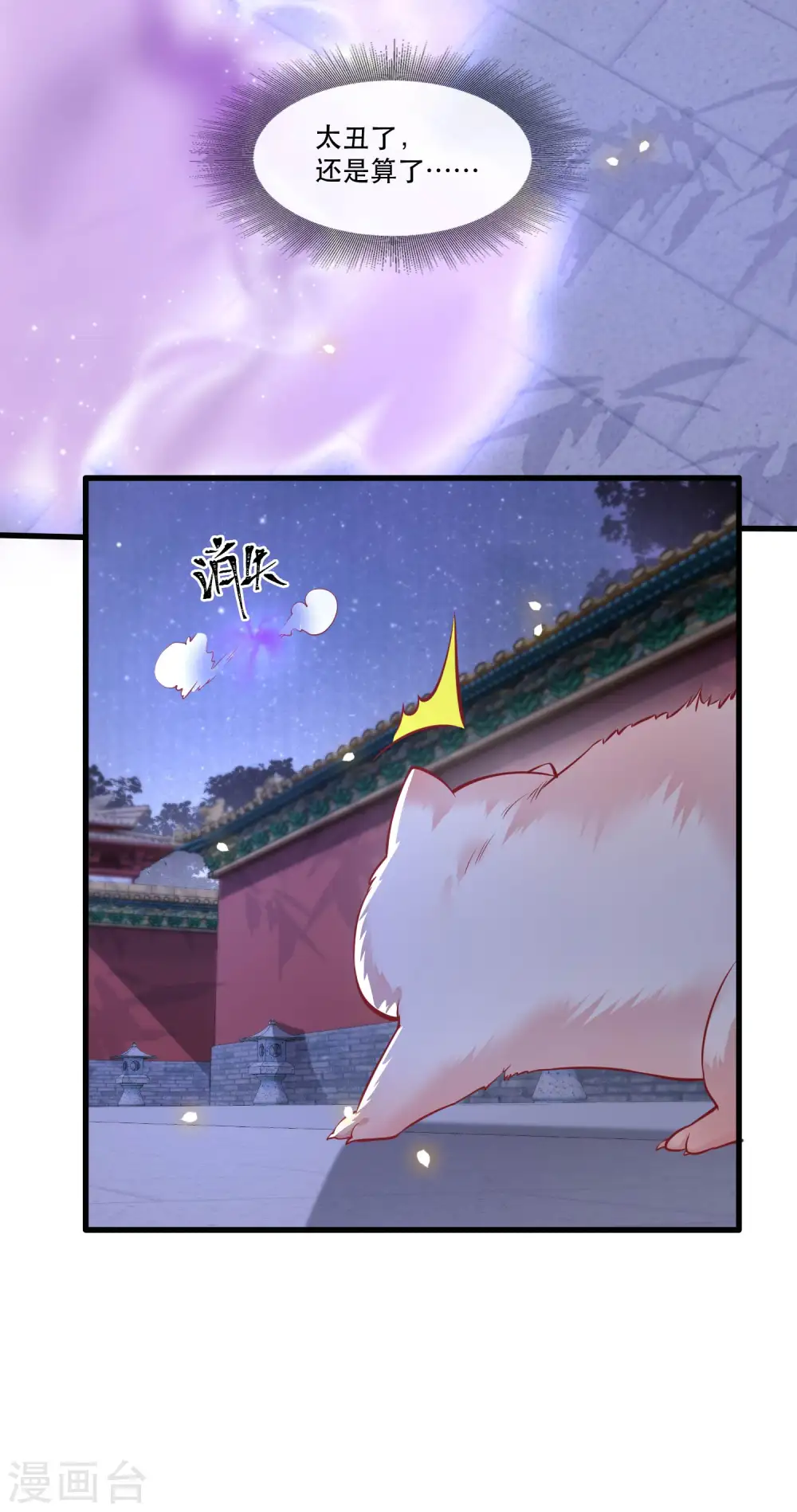 第72话 你在威胁本座？ 第12页