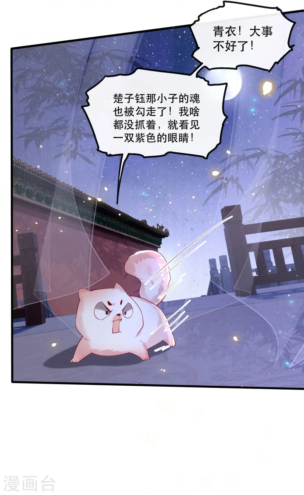 第72话 你在威胁本座？ 第17页
