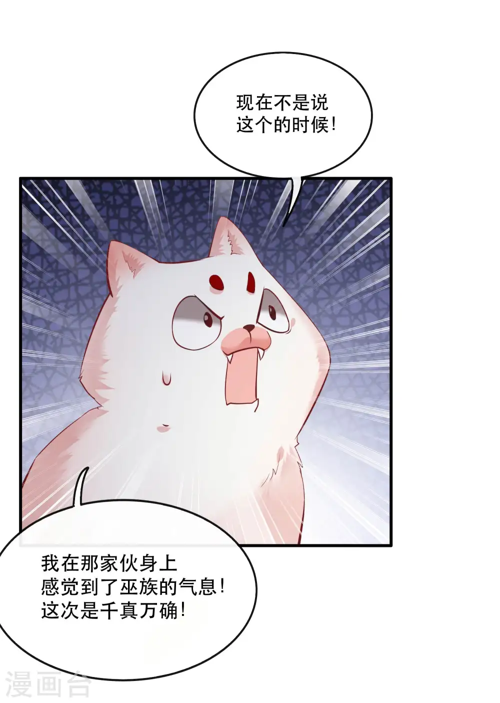 第72话 你在威胁本座？ 第20页
