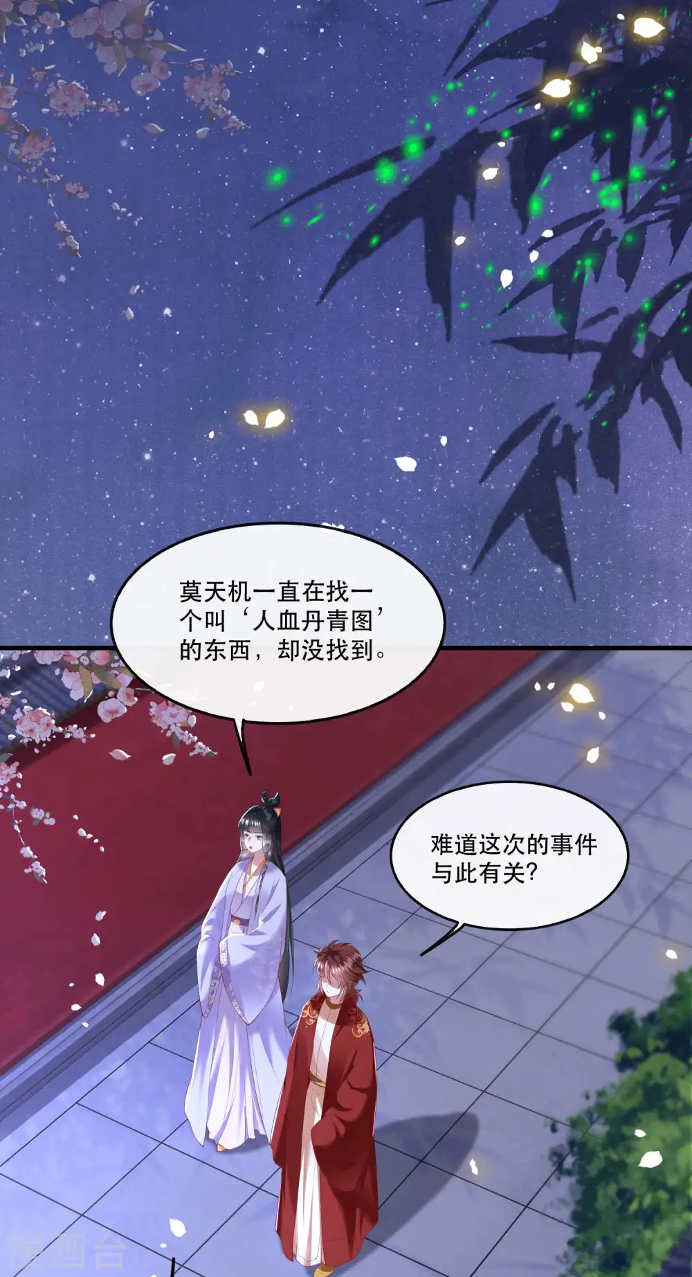 第72话 你在威胁本座？ 第31页