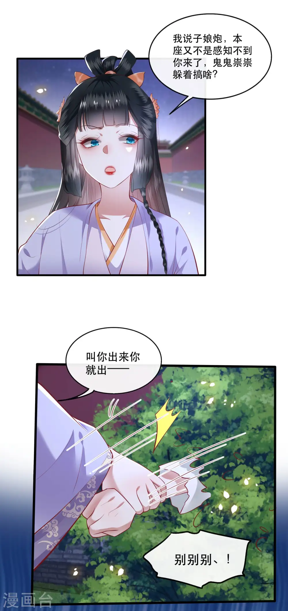 第72话 你在威胁本座？ 第33页