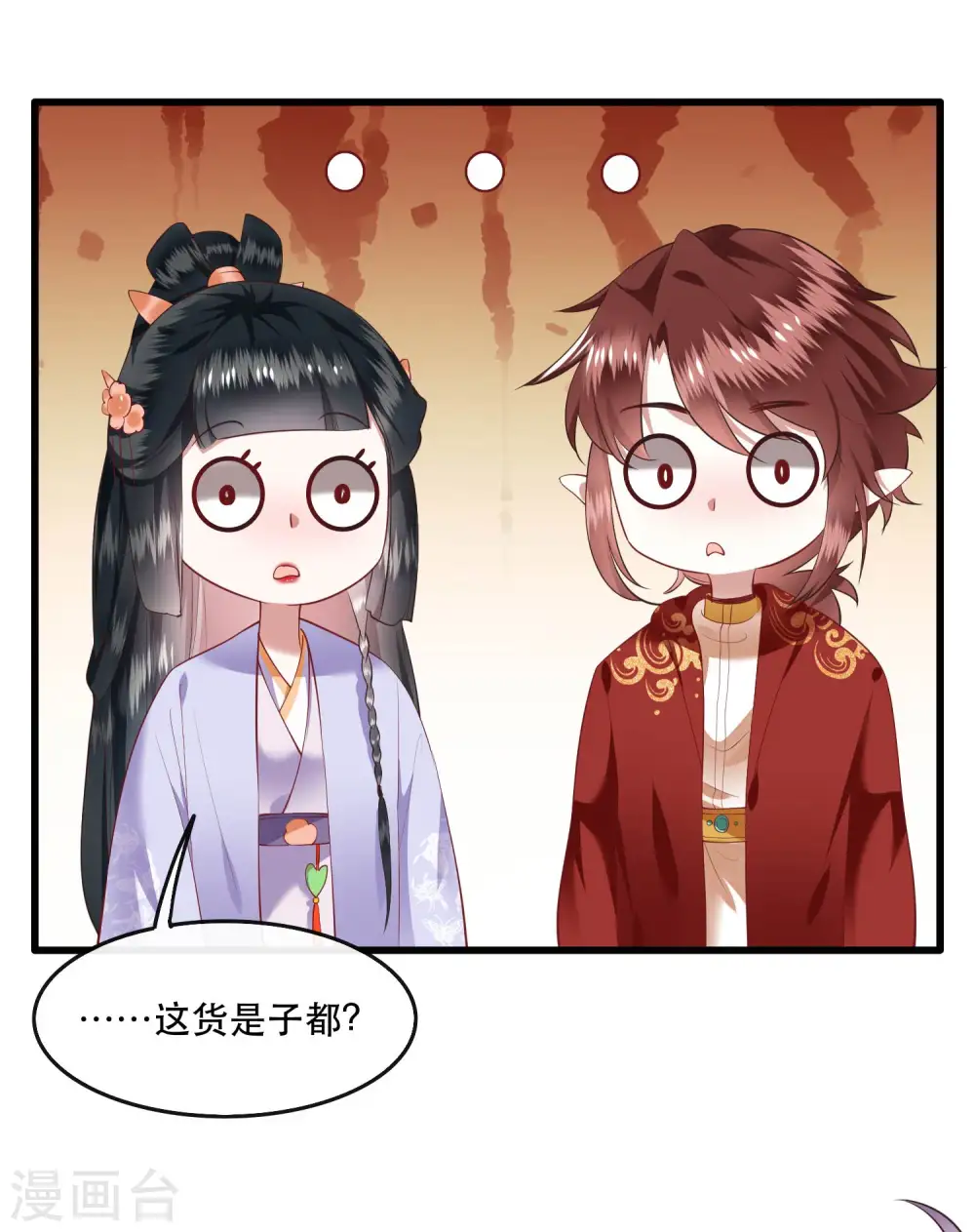 第72话 你在威胁本座？ 第35页