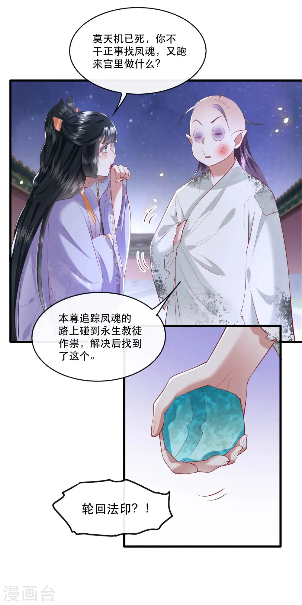 第72话 你在威胁本座？ 第37页