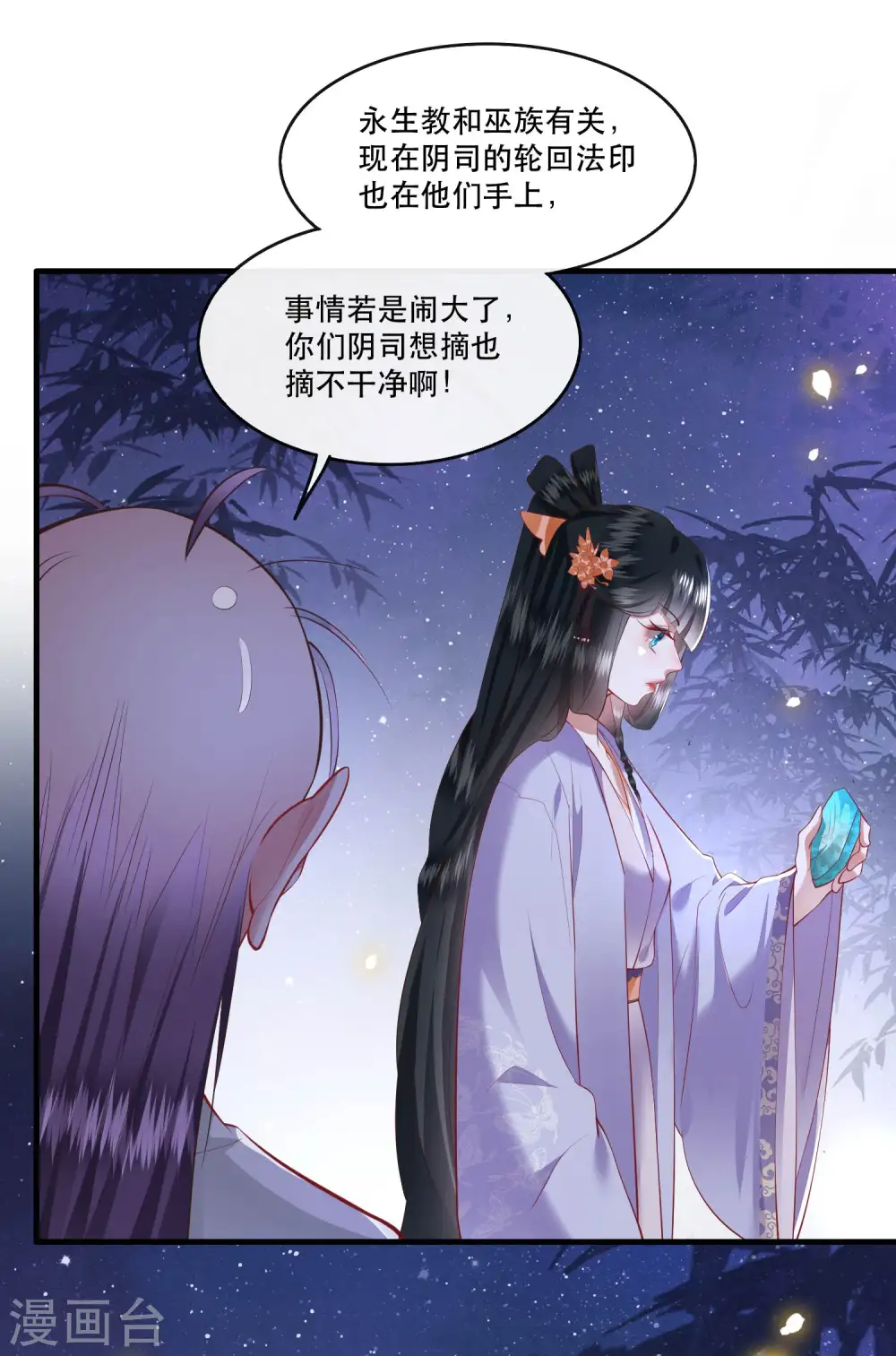 第72话 你在威胁本座？ 第38页