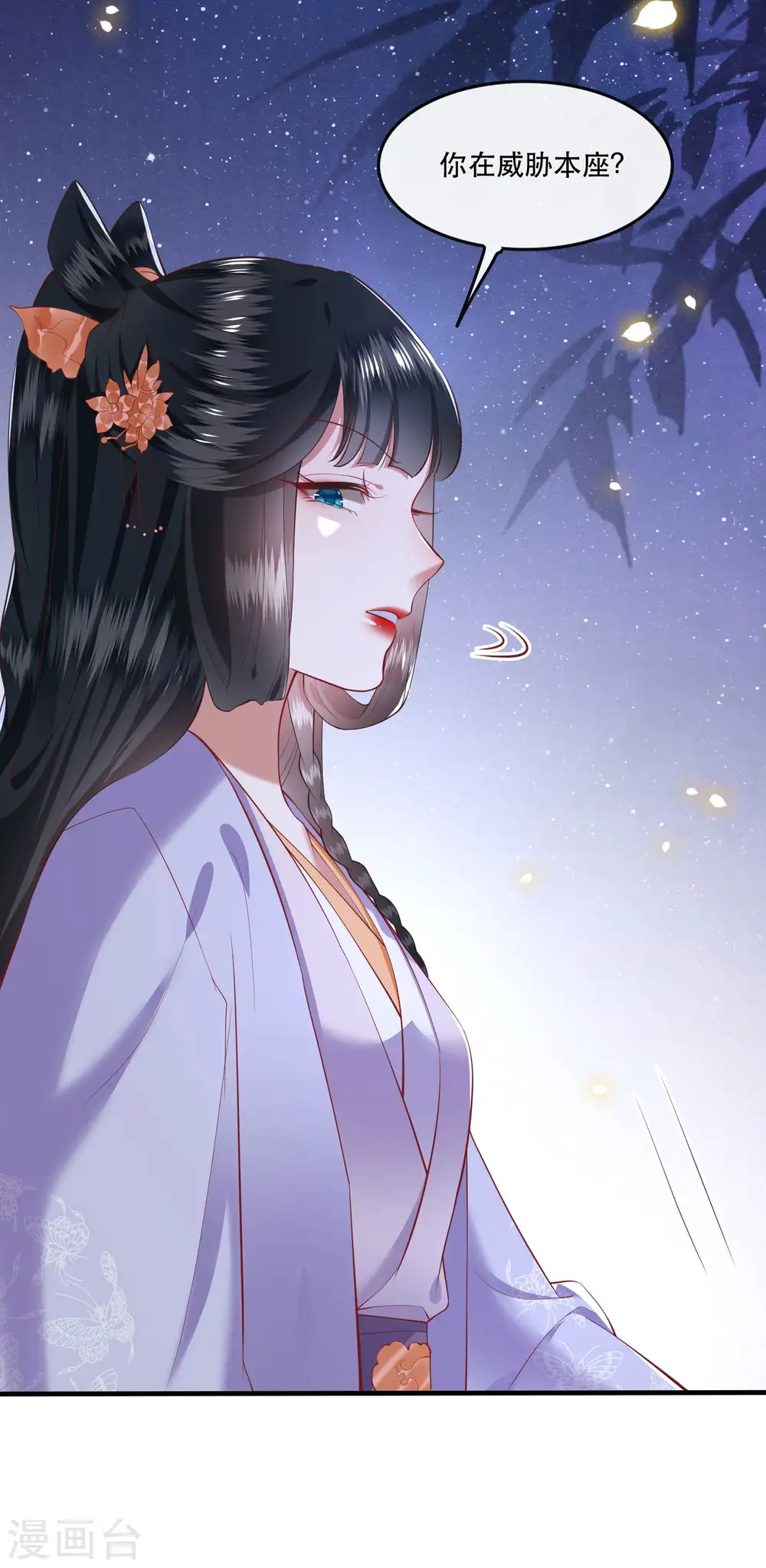 第72话 你在威胁本座？ 第39页