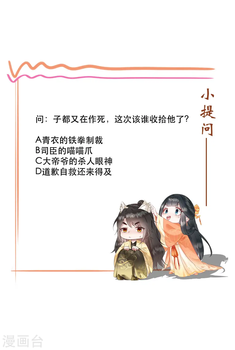 第72话 你在威胁本座？ 第41页