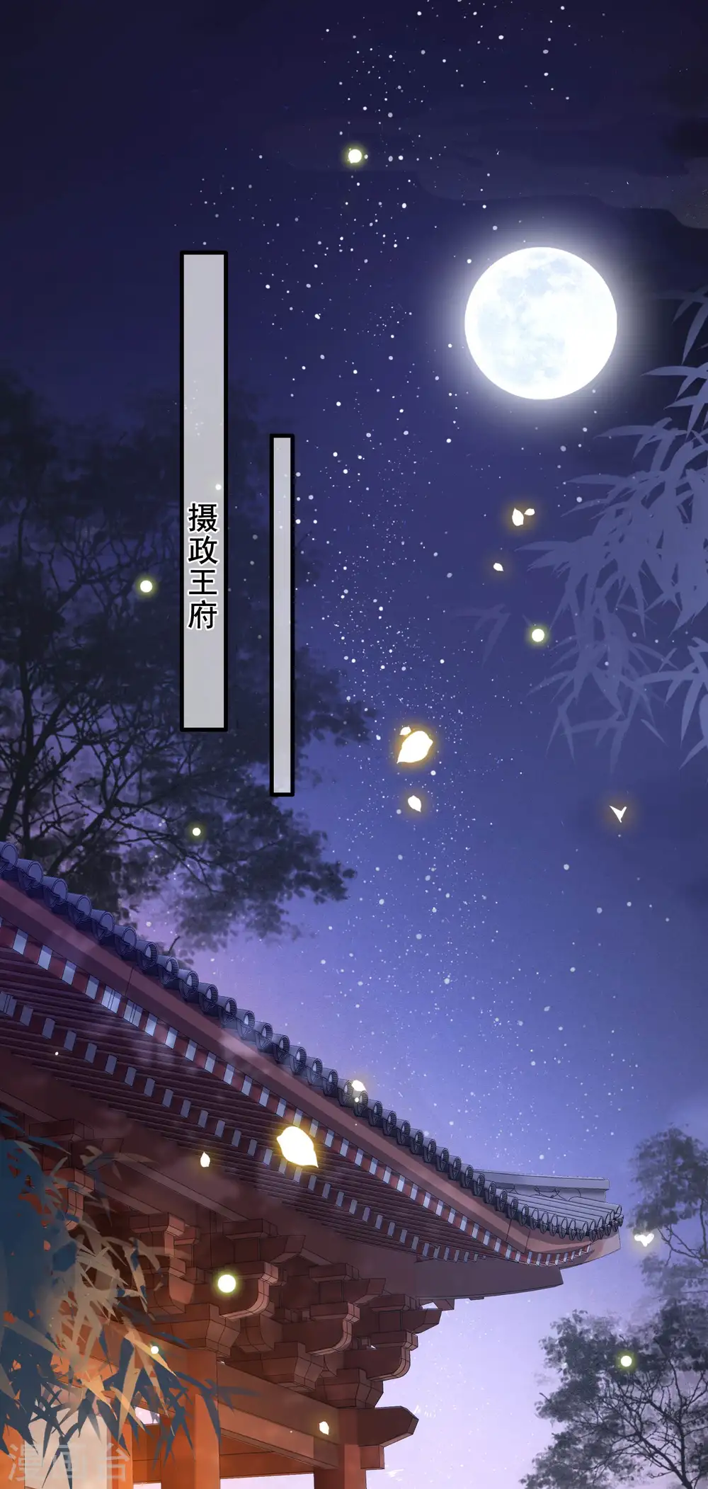 第69话 老娘非北阴不嫁 第2页