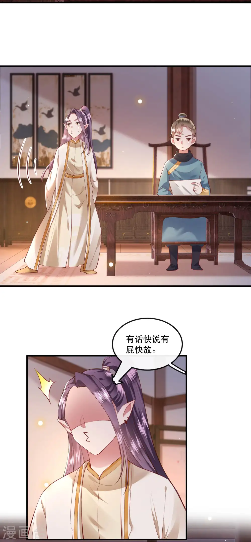 第69话 老娘非北阴不嫁 第4页