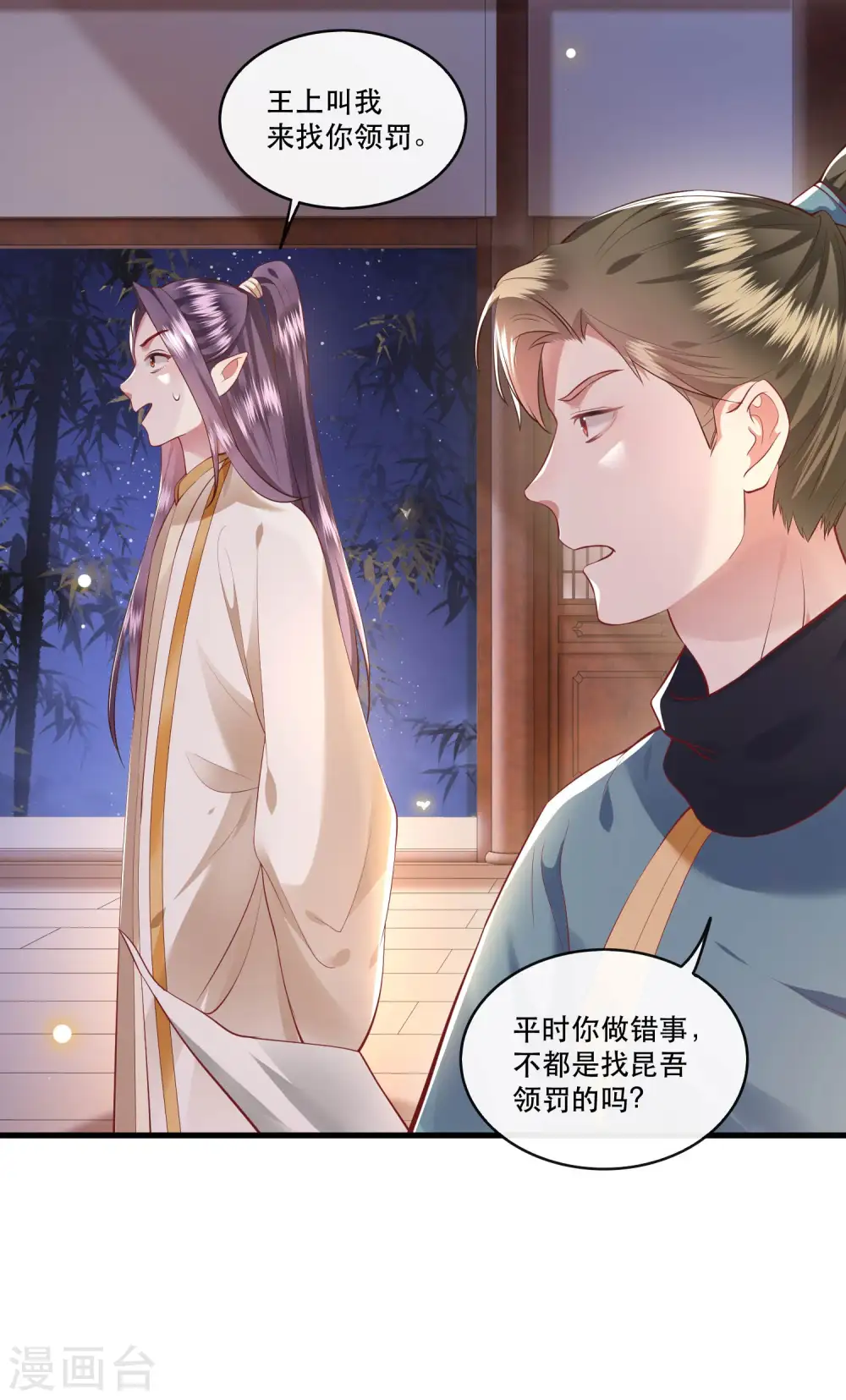 第69话 老娘非北阴不嫁 第5页