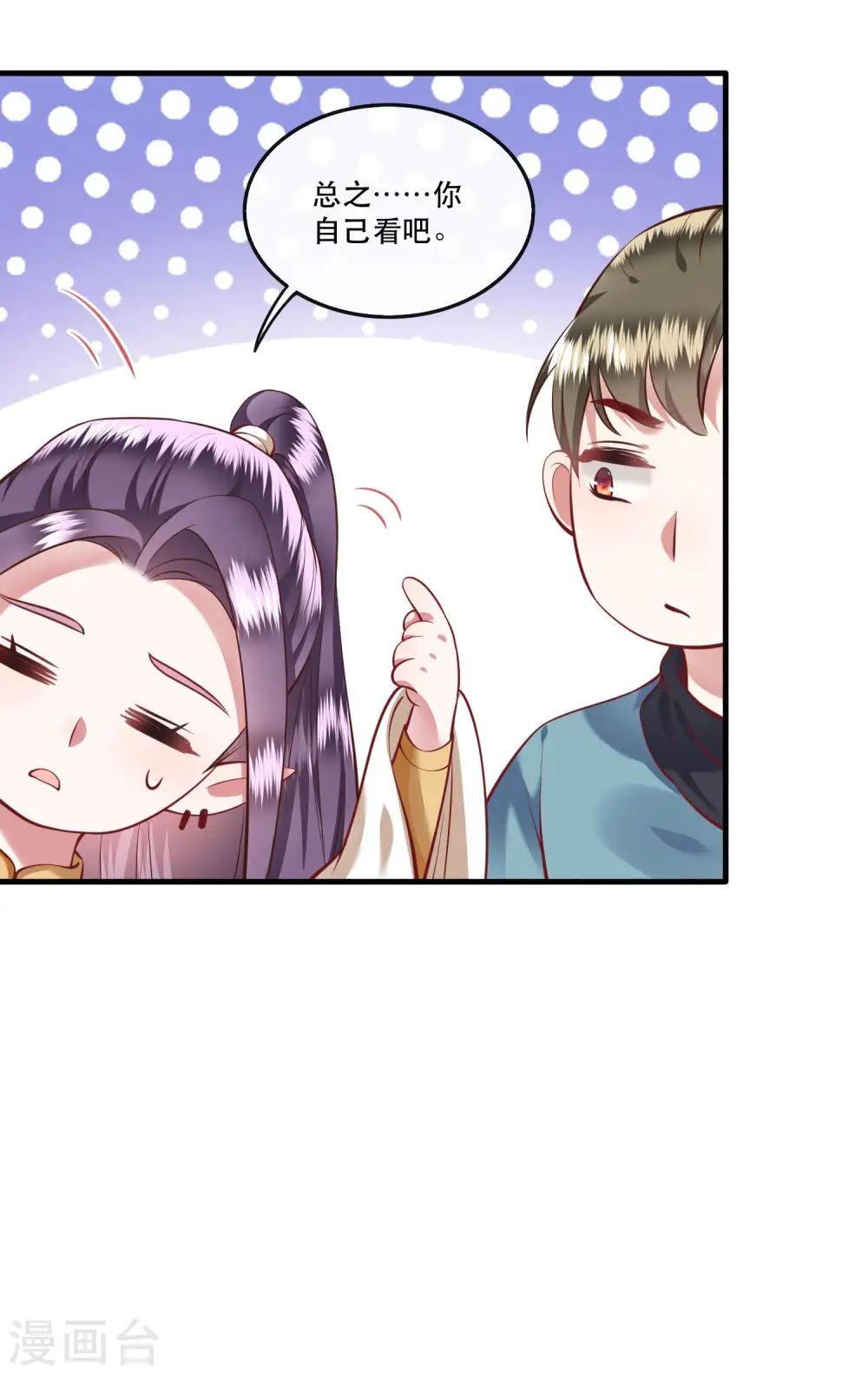 第69话 老娘非北阴不嫁 第6页