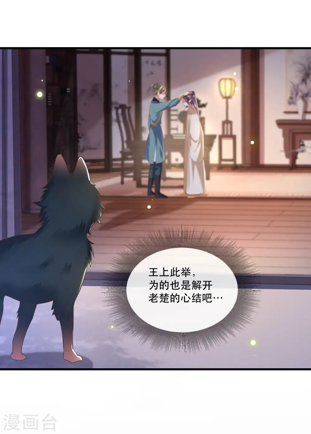 第69话 老娘非北阴不嫁 第7页