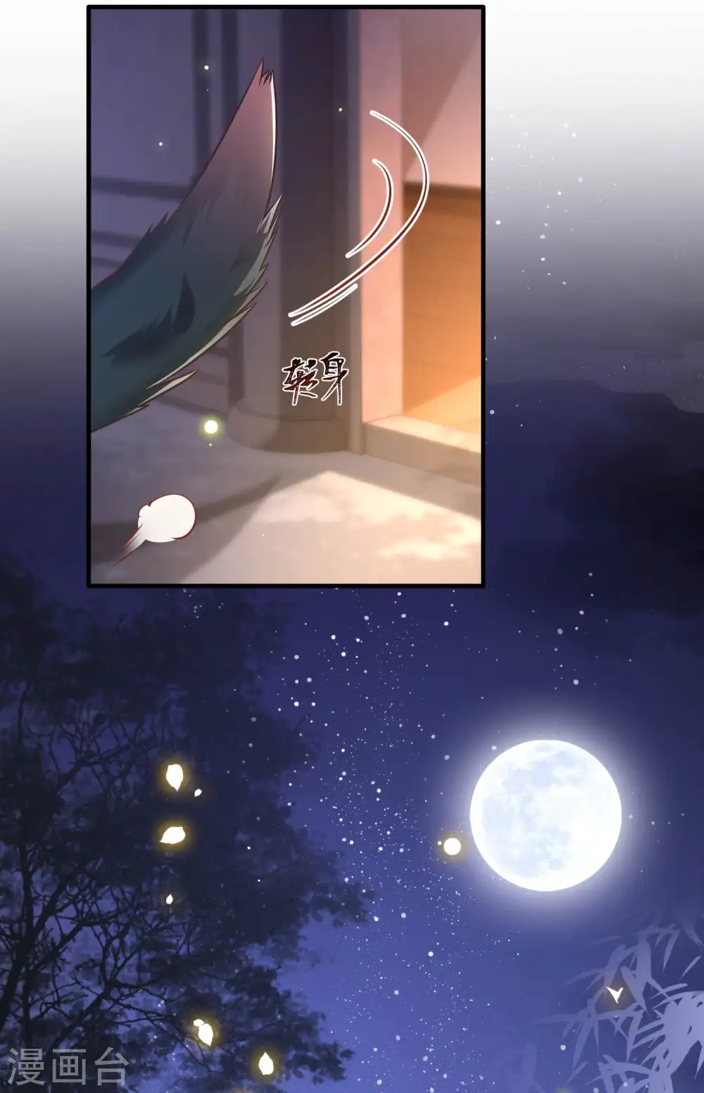 第69话 老娘非北阴不嫁 第8页
