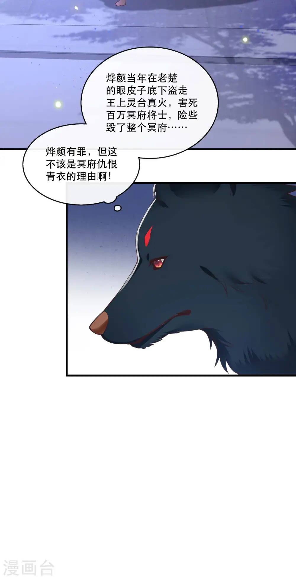 第69话 老娘非北阴不嫁 第10页