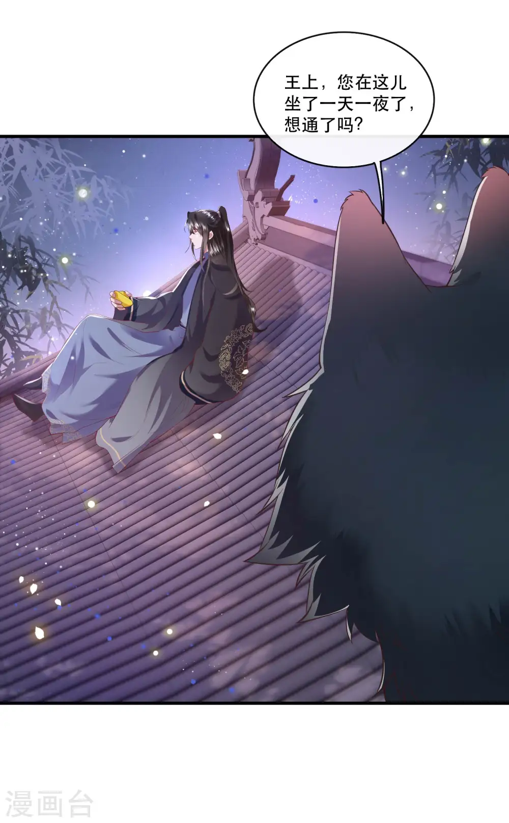 第69话 老娘非北阴不嫁 第12页
