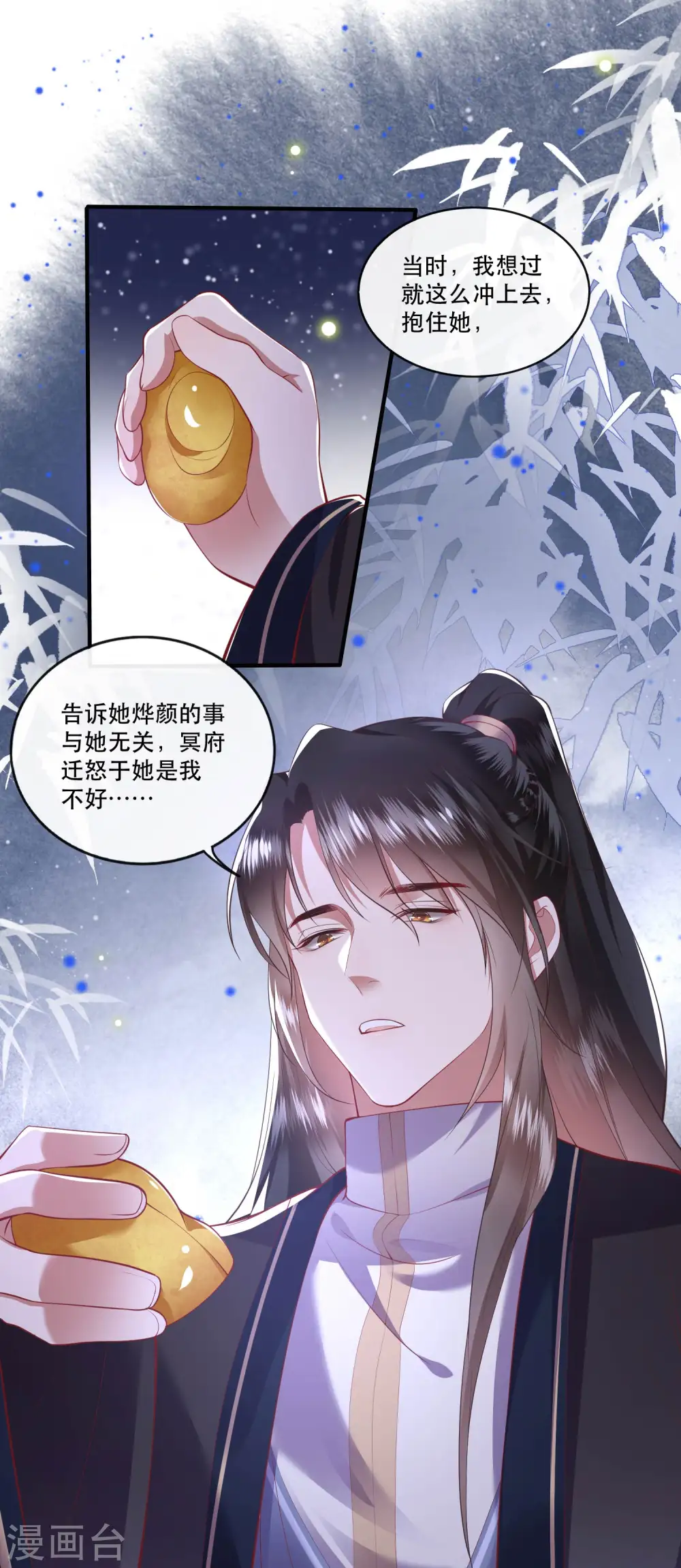 第69话 老娘非北阴不嫁 第13页