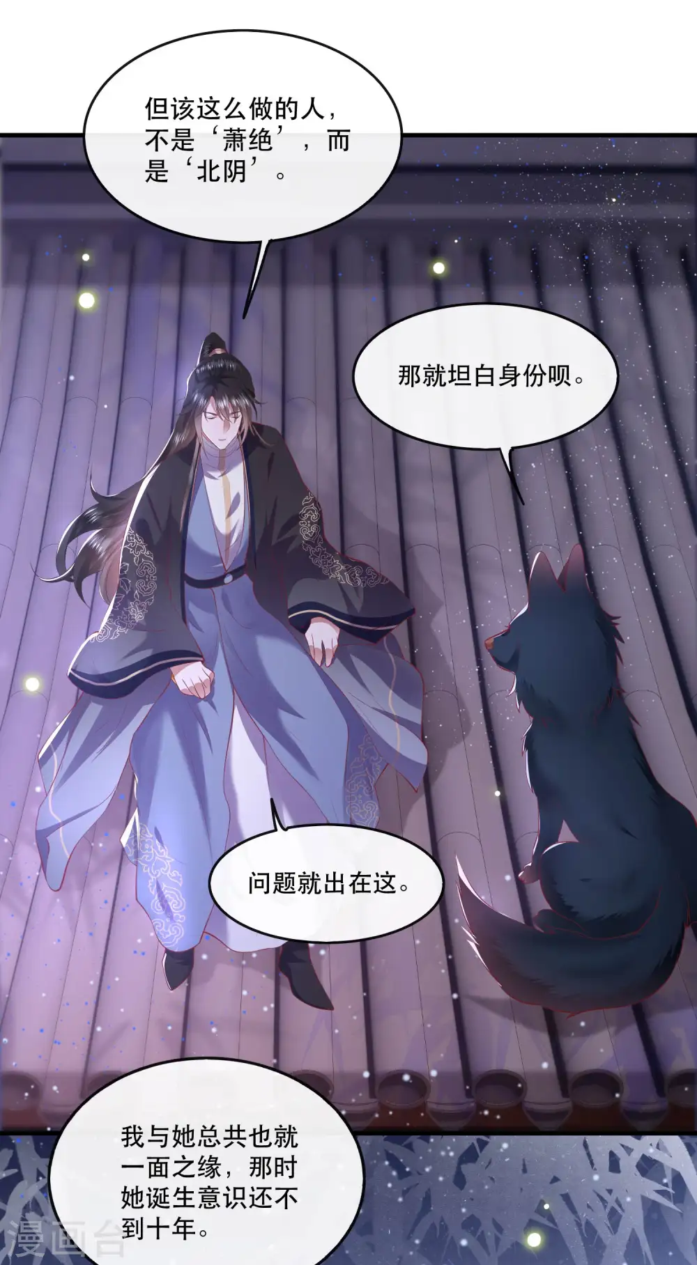 第69话 老娘非北阴不嫁 第15页