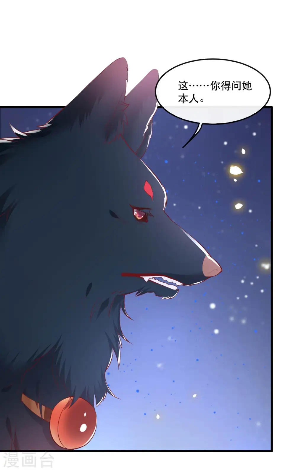 第69话 老娘非北阴不嫁 第19页