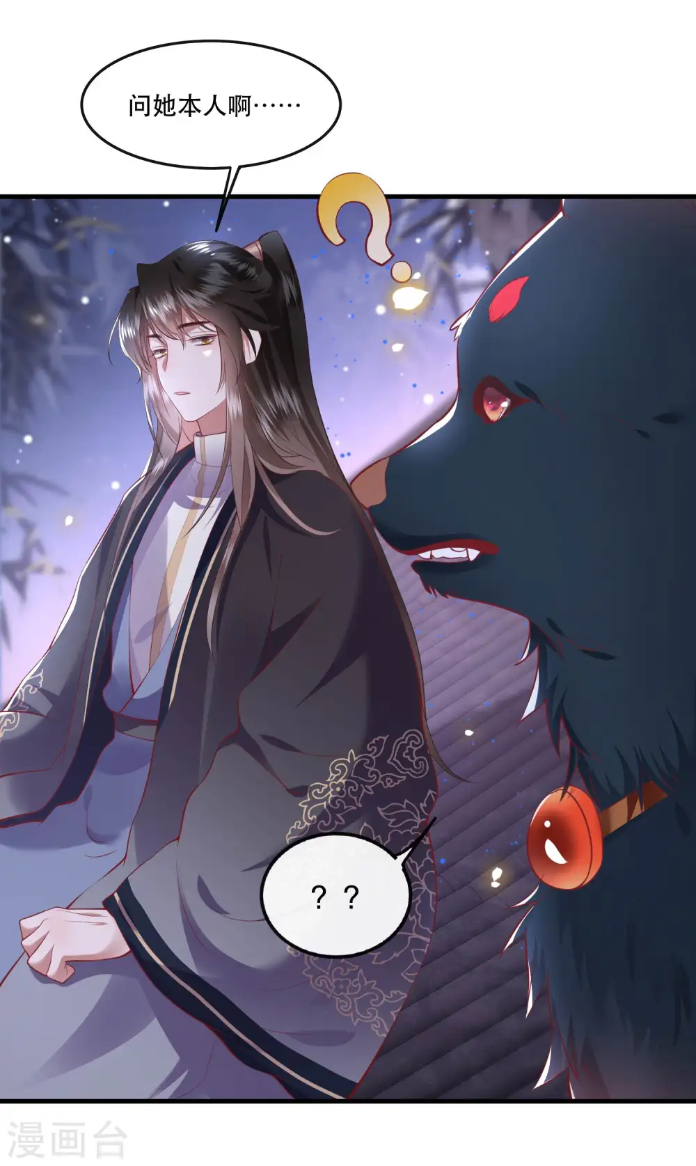 第69话 老娘非北阴不嫁 第20页