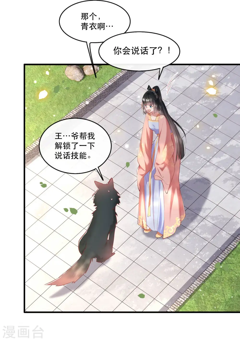 第69话 老娘非北阴不嫁 第23页