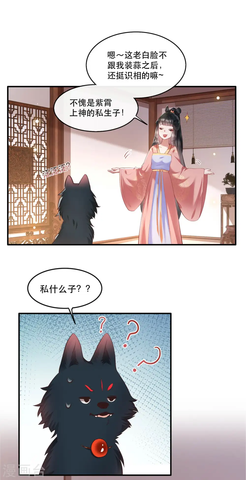 第69话 老娘非北阴不嫁 第24页