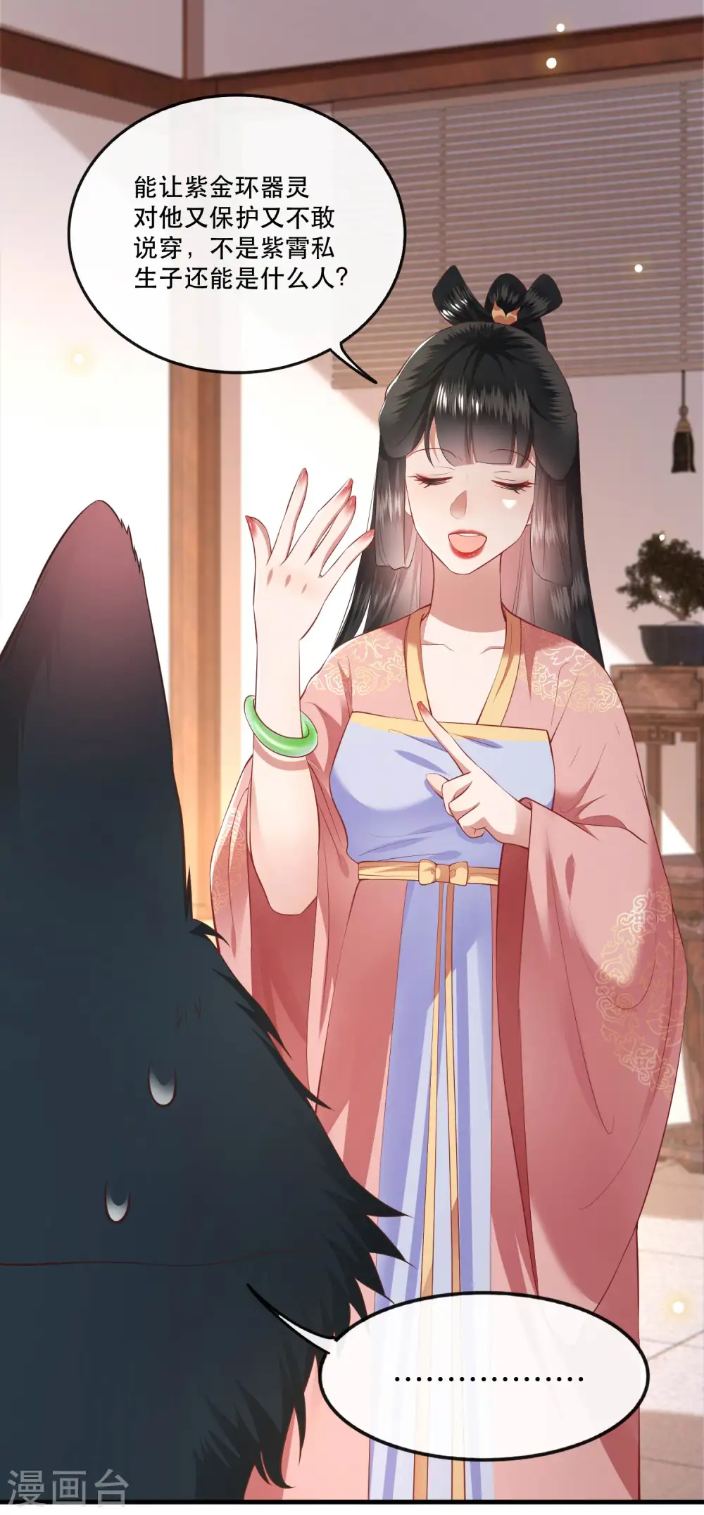 第69话 老娘非北阴不嫁 第25页