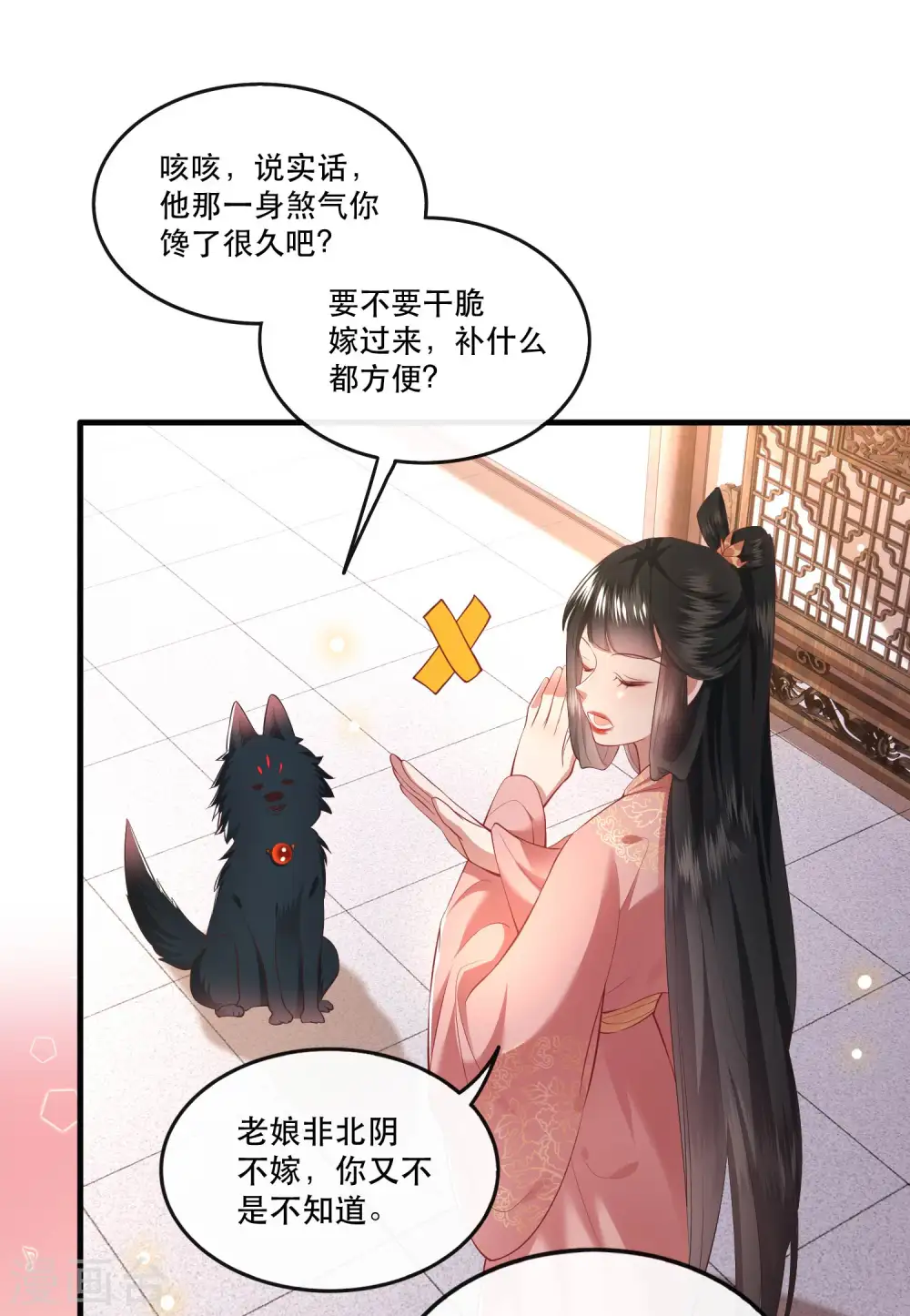 第69话 老娘非北阴不嫁 第26页