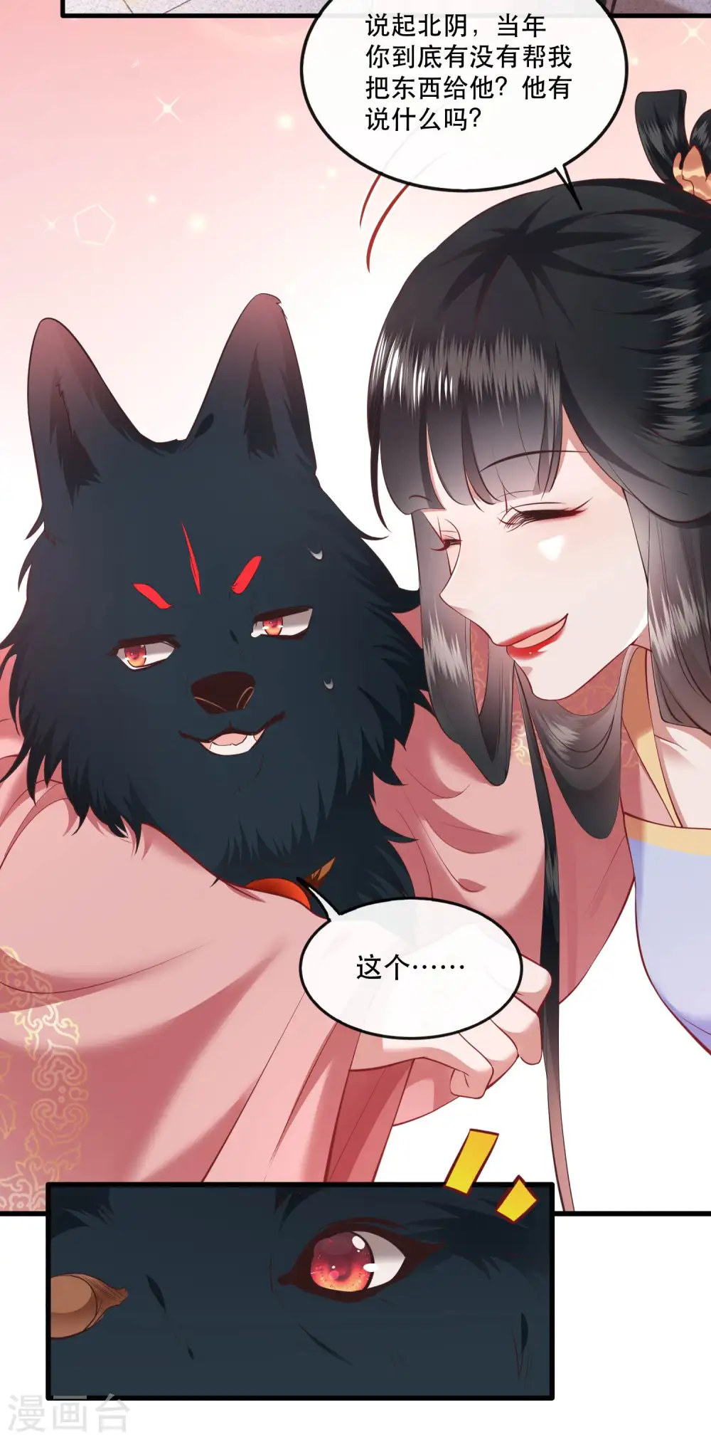 第69话 老娘非北阴不嫁 第27页