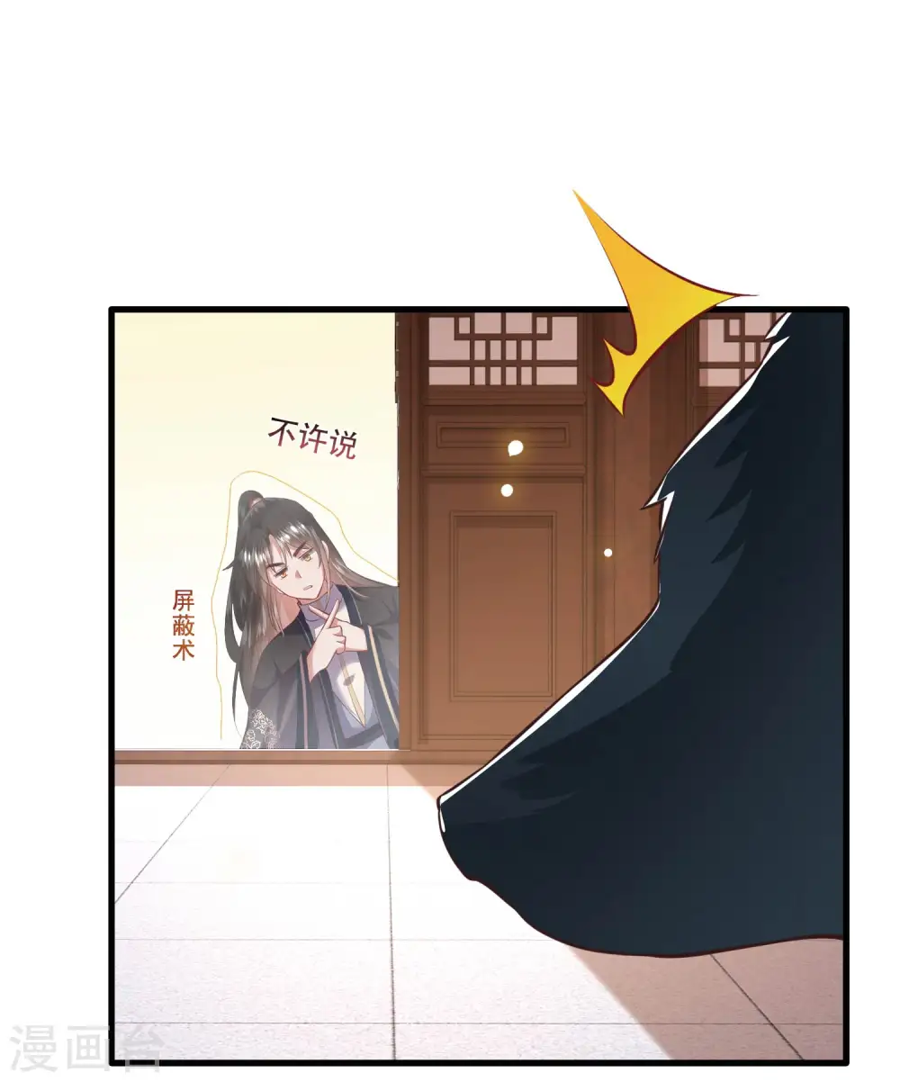 第69话 老娘非北阴不嫁 第28页