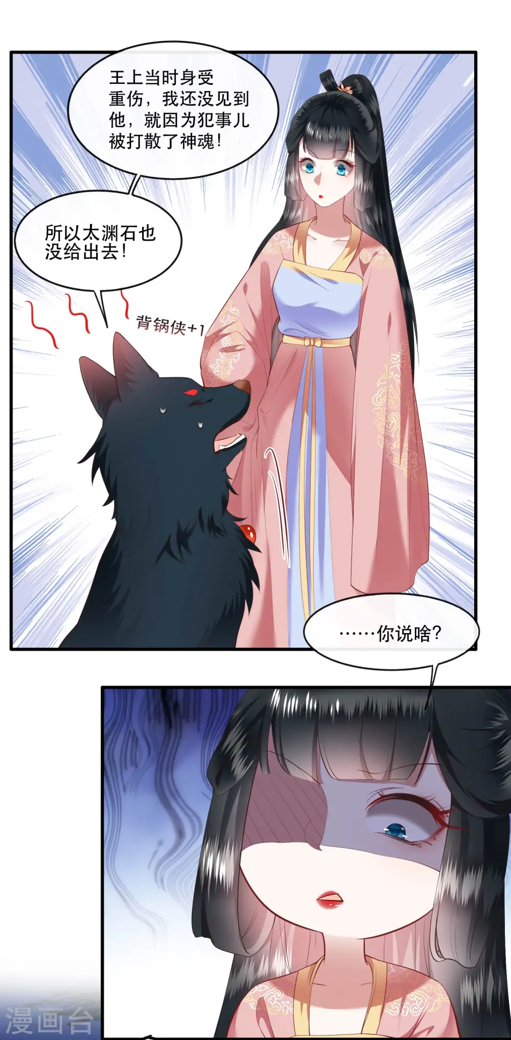 第69话 老娘非北阴不嫁 第30页