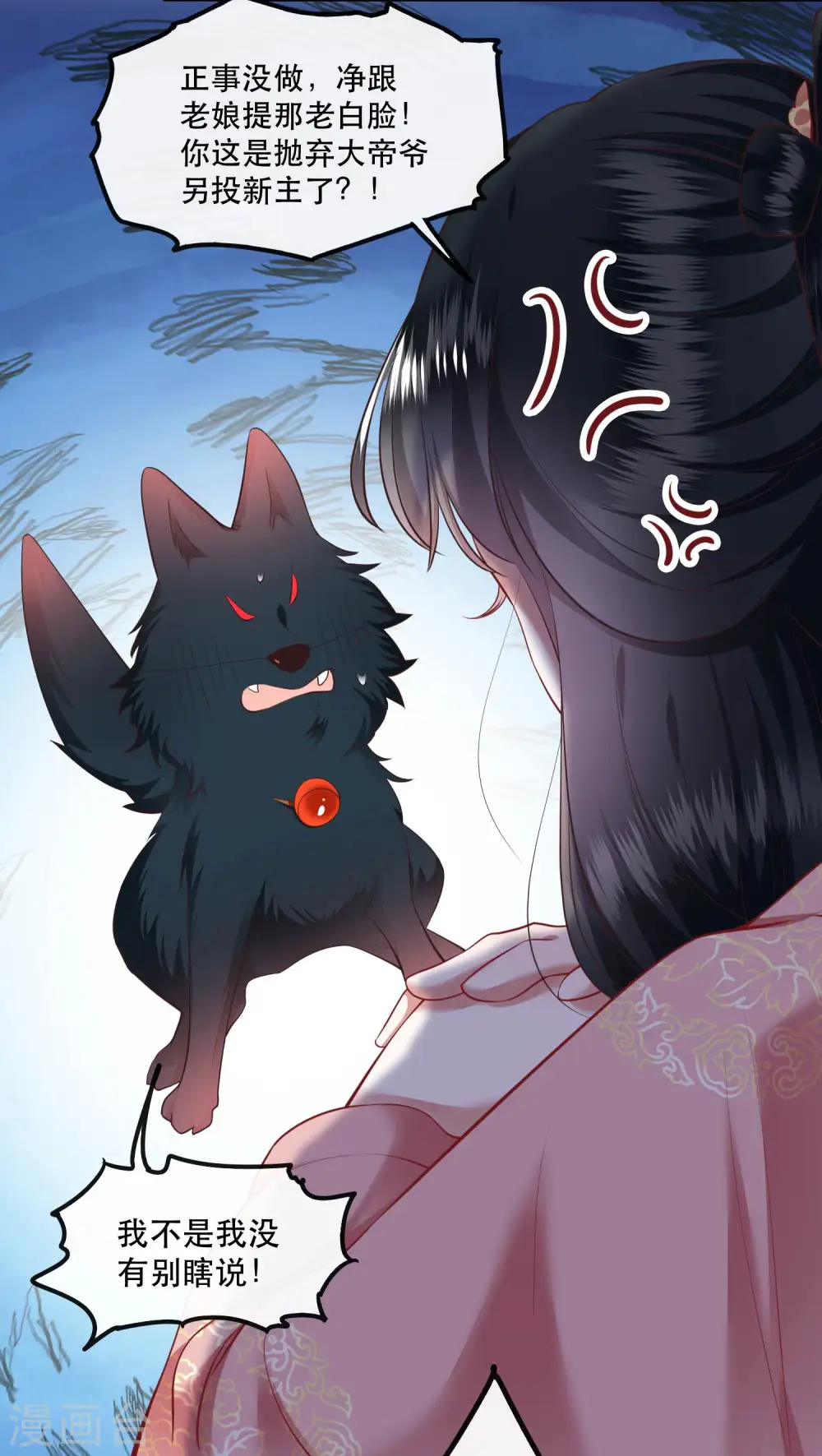 第69话 老娘非北阴不嫁 第31页